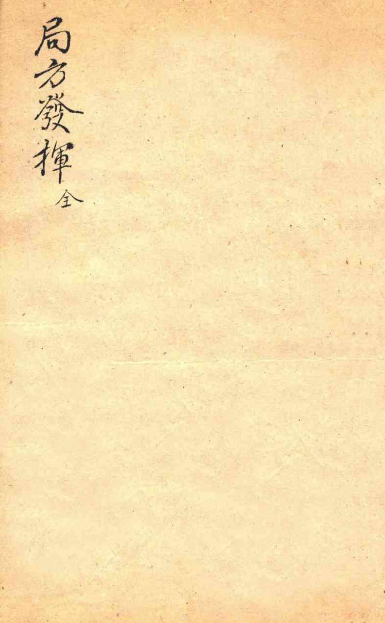 局方发挥  全